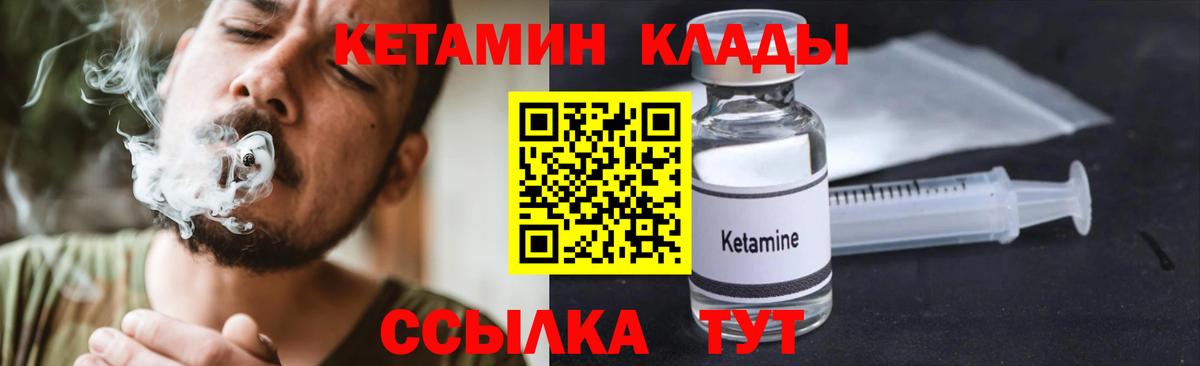 Спасск-Дальний  Кетамин VHQ  Вход с VPN 