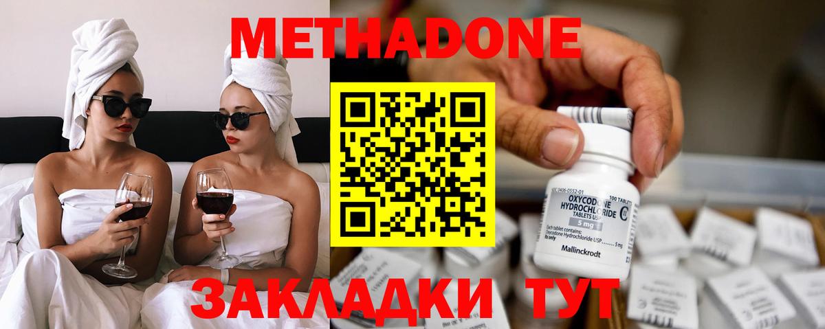 Спасск-Дальний  МЕТАДОН кристалл  Метадон белоснежный  Вход с VPN 