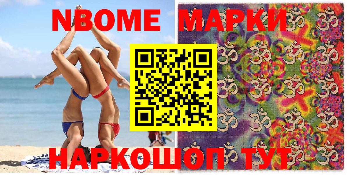 Спасск-Дальний  Марки N-bome 1500мкг  Вход с VPN 